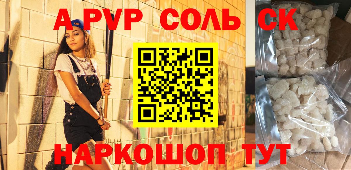 Альфа ПВП Соль Обнинск
