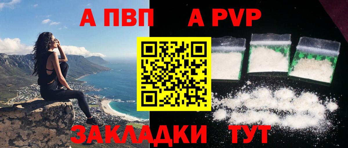Обнинск  А ПВП Соль  APVP Соль  Вход с VPN  APVP VHQ 