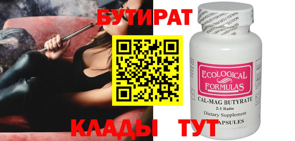 БУТИРАТ BDO 33% Обнинск