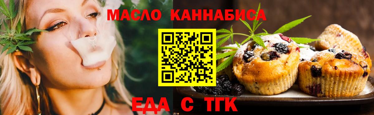 Печенье с ТГК марихуана  Вход с VPN  Обнинск 