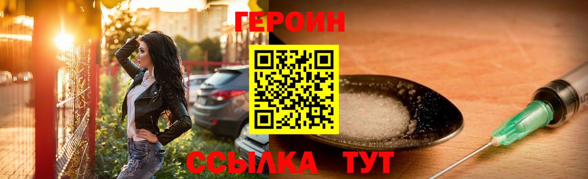 Обнинск  ГЕРОИН  Вход с VPN  Героин хмурый 