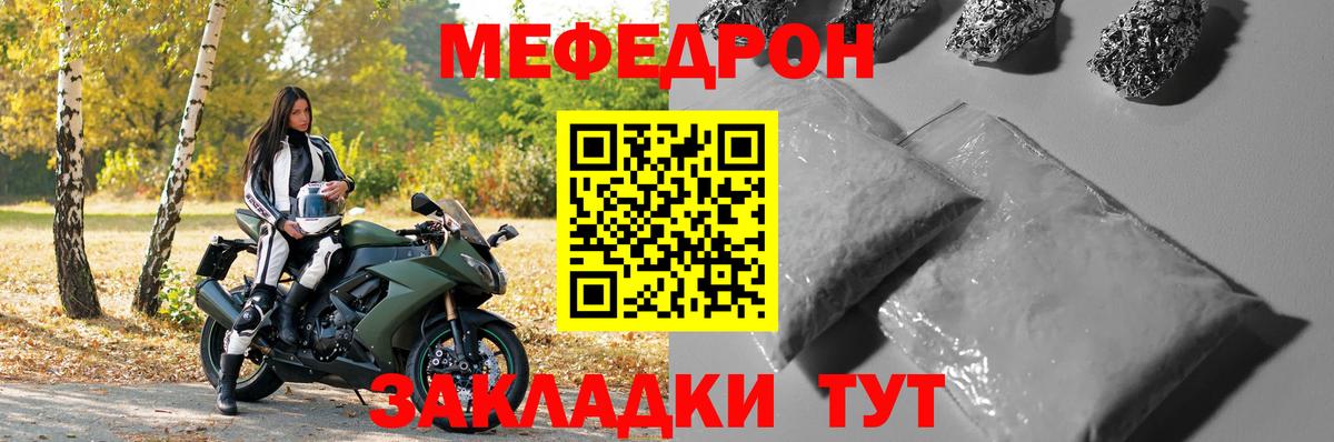 МЕФ мяу мяу  Меф  Обнинск  МЯУ-МЯУ  МЕФ мука  Вход с VPN 