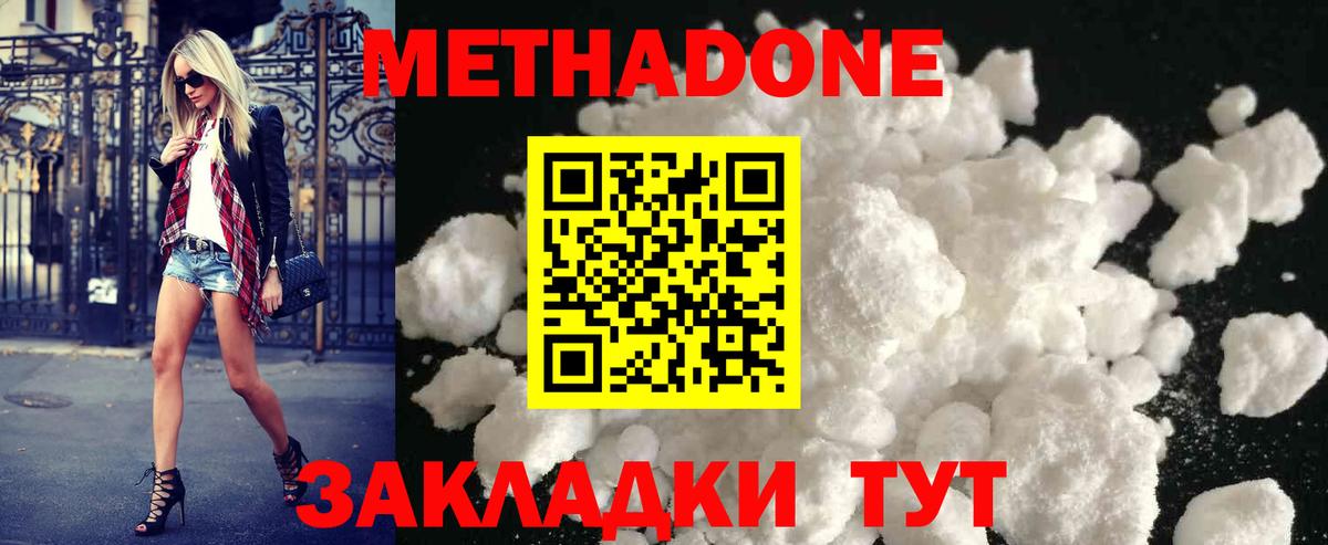 Метадон мёд Обнинск