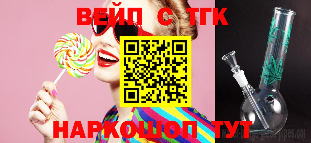 ТГК жижа Обнинск